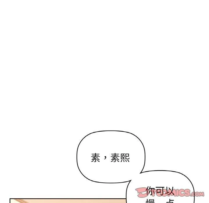 咖啡因 第57話 第87页