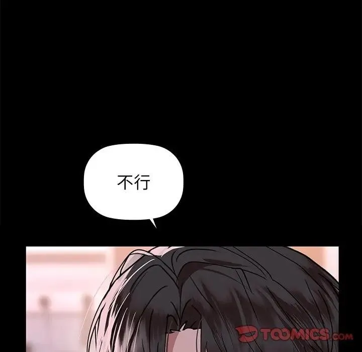 咖啡因 第51話 第74页