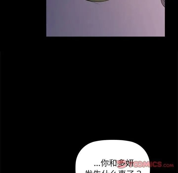 咖啡因 第51話 第14页