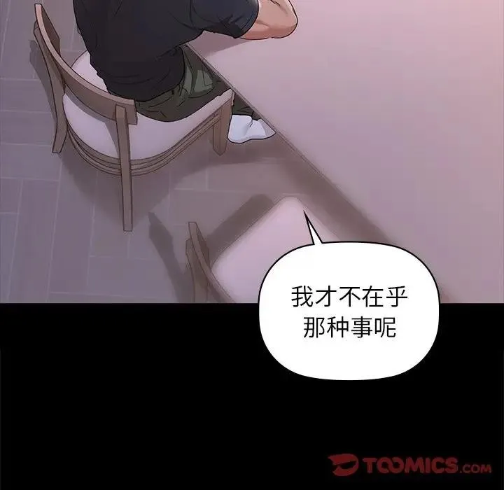 咖啡因 第51話 第116页