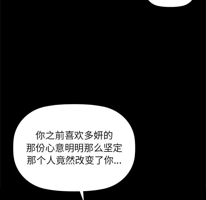 咖啡因 第51話 第49页