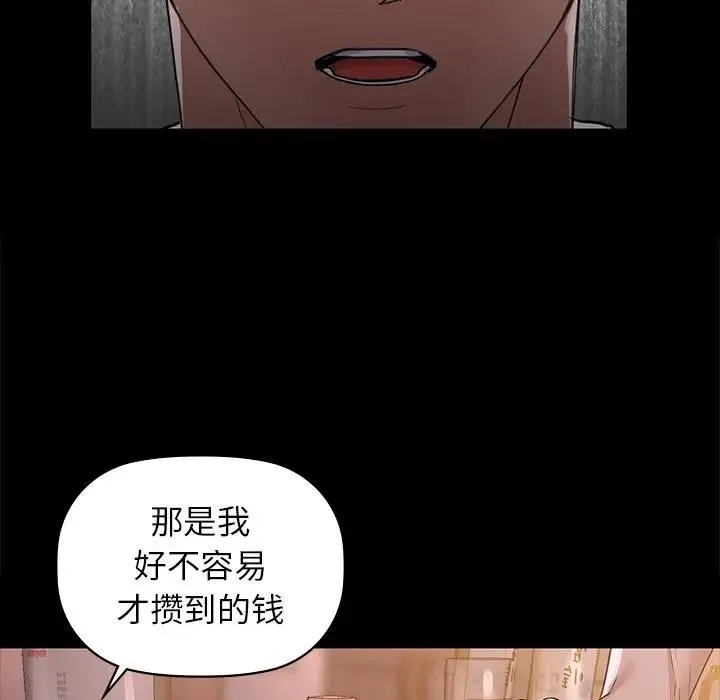 咖啡因 第51話 第84页