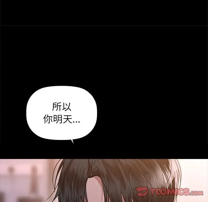 咖啡因 第51話 第56页