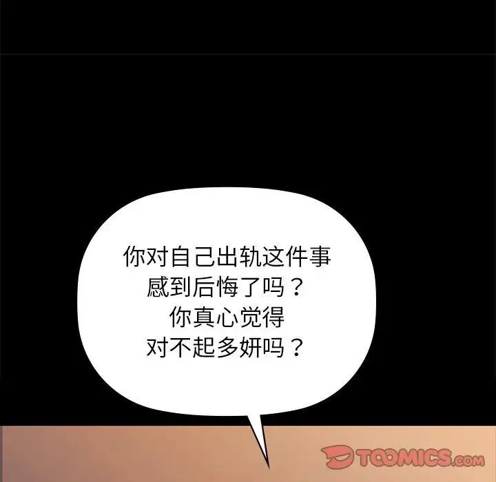 咖啡因 第51話 第104页