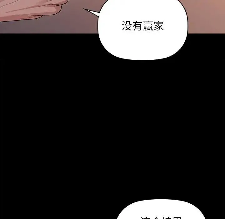 咖啡因 第51話 第29页