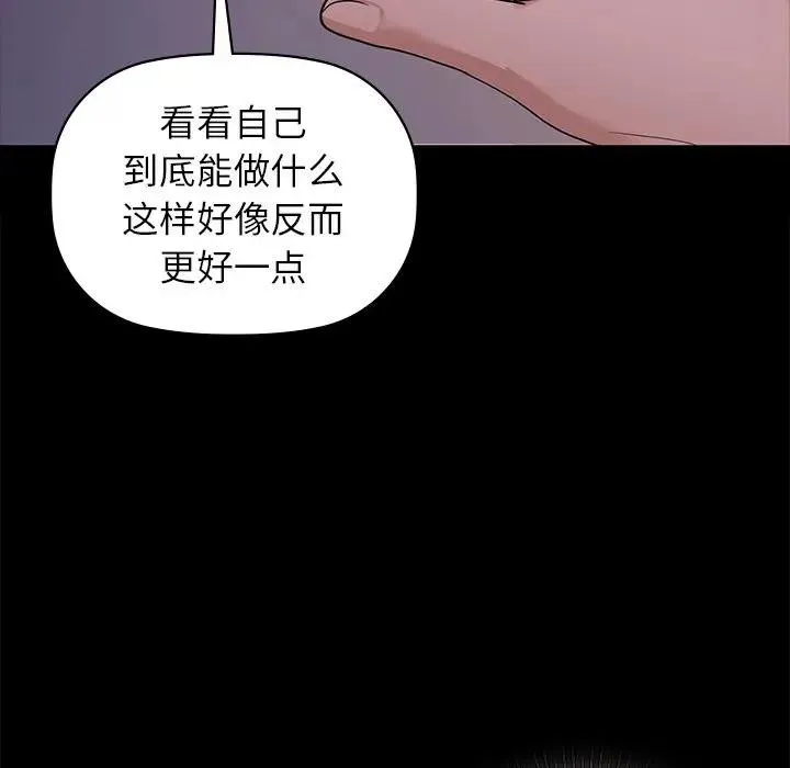 咖啡因 第51話 第69页
