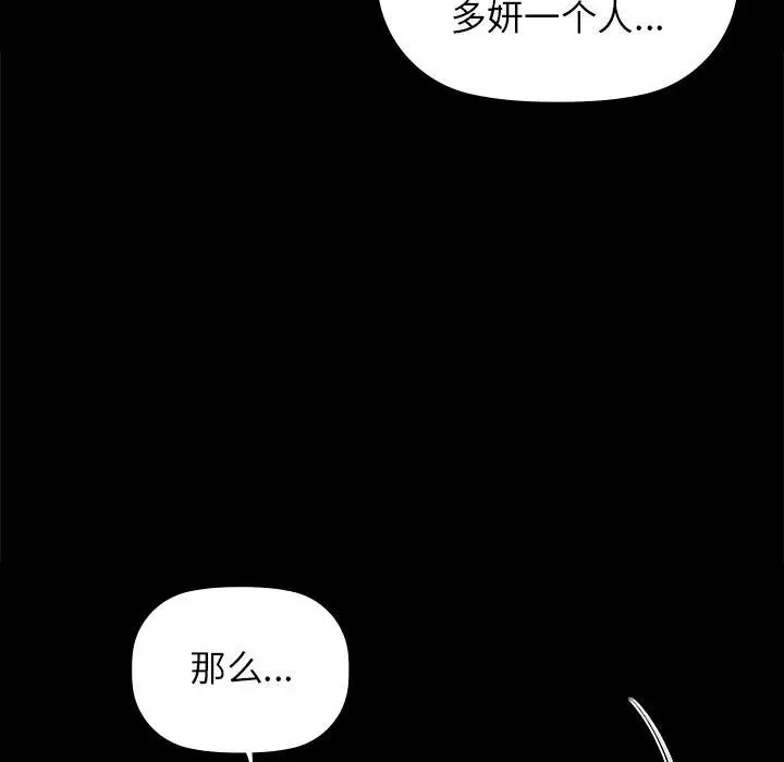 咖啡因 第51話 第45页