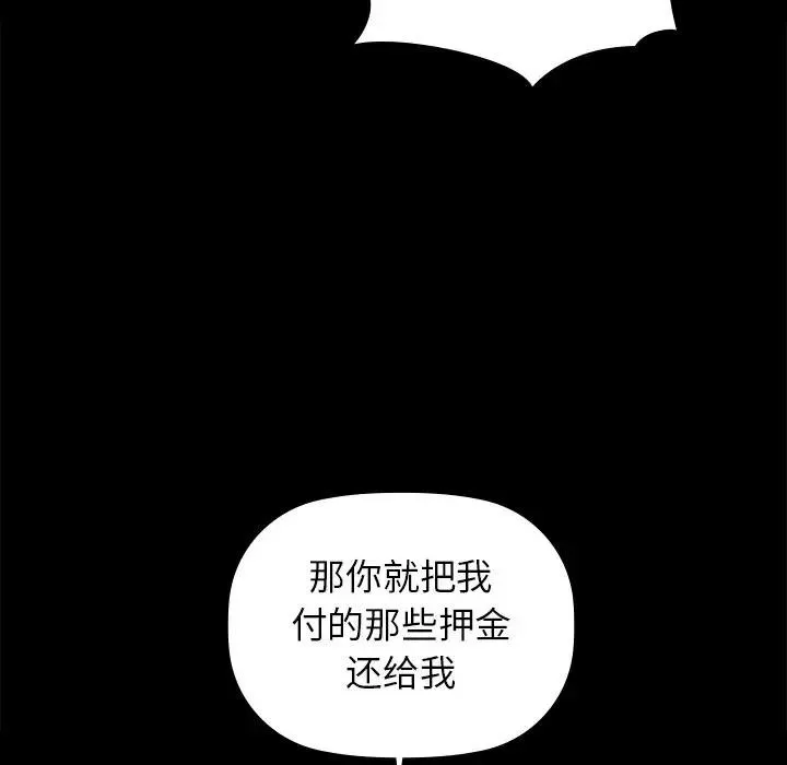 咖啡因 第51話 第82页