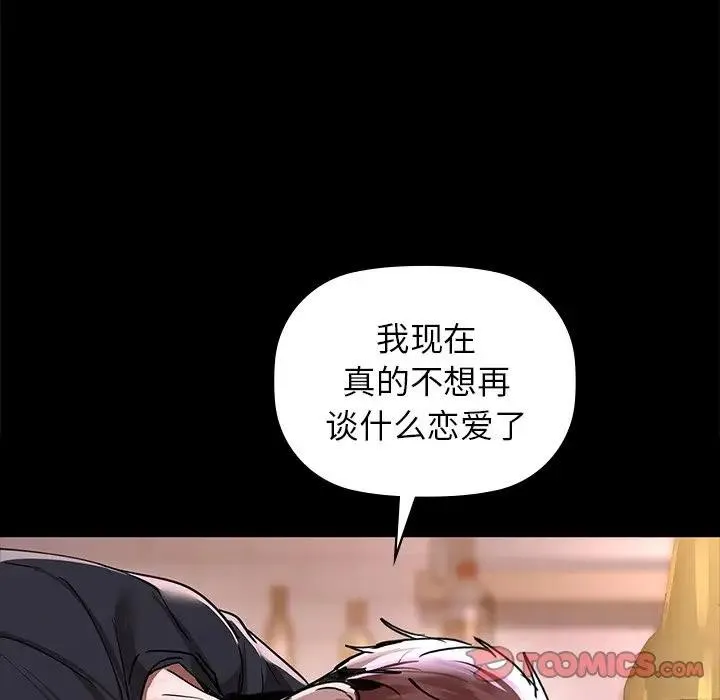 咖啡因 第51話 第98页