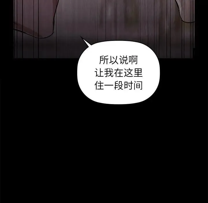 咖啡因 第51話 第88页