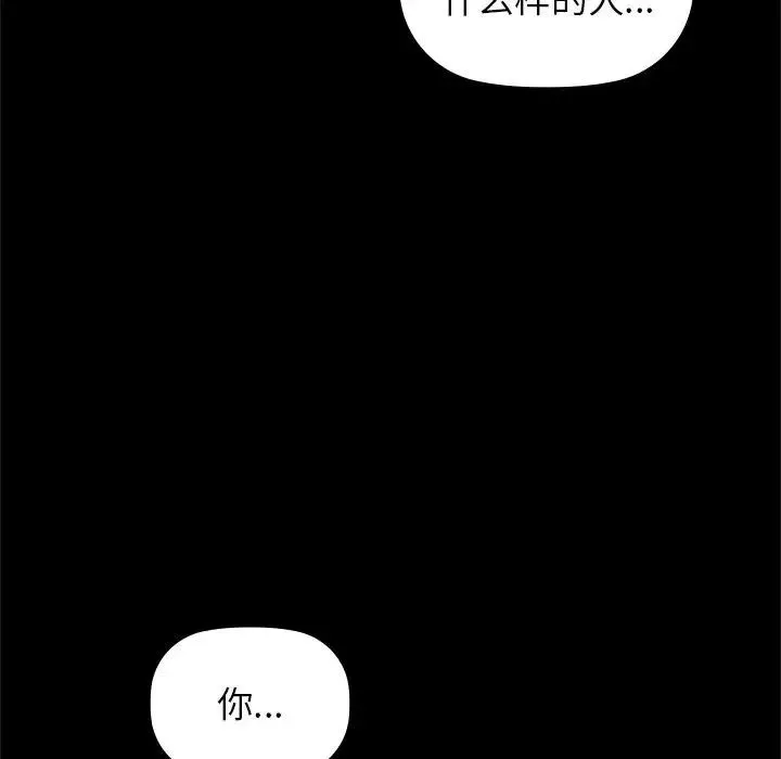 咖啡因 第51話 第51页