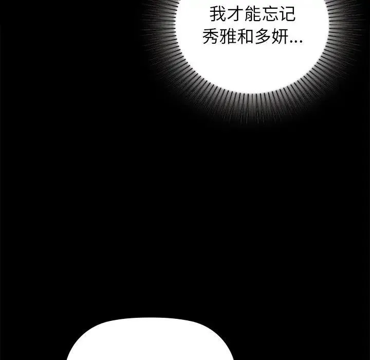 咖啡因 第51話 第71页
