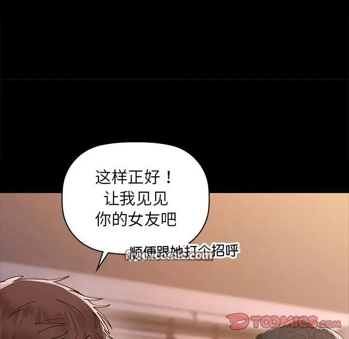 咖啡因 第51話 第80页