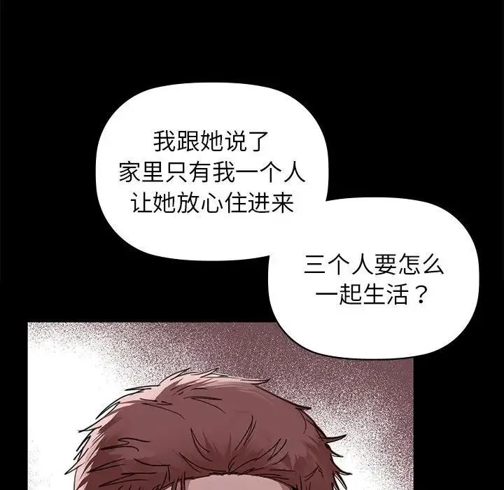咖啡因 第51話 第78页