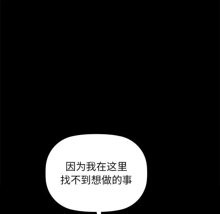 咖啡因 第51話 第65页