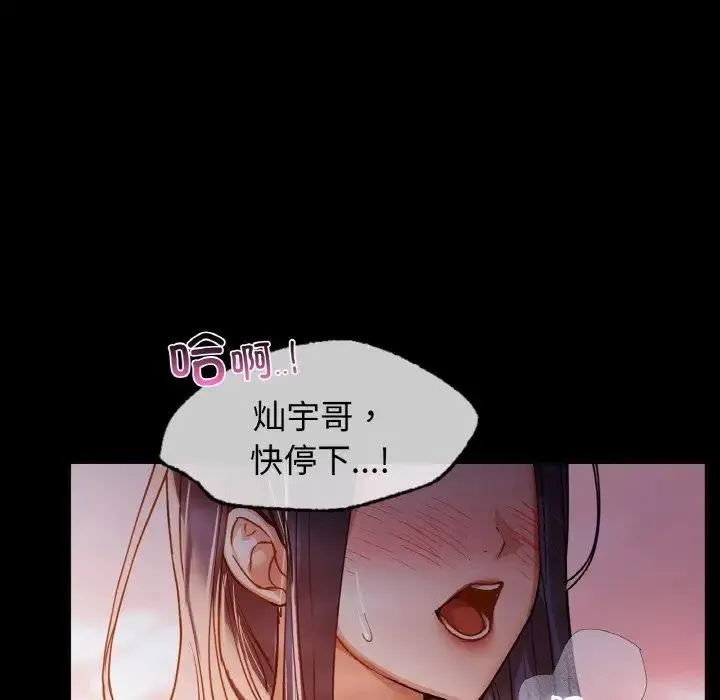 咖啡因 第20話 第91页