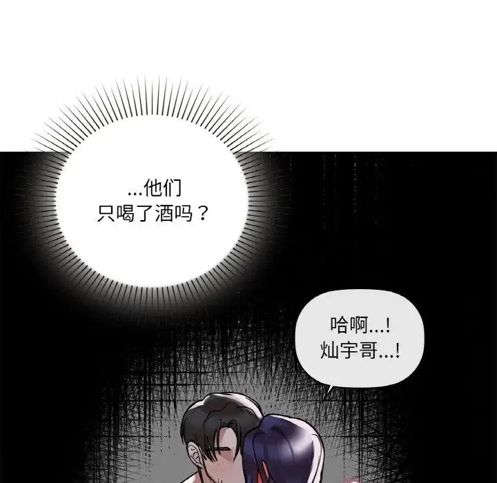 咖啡因 第20話 第23页