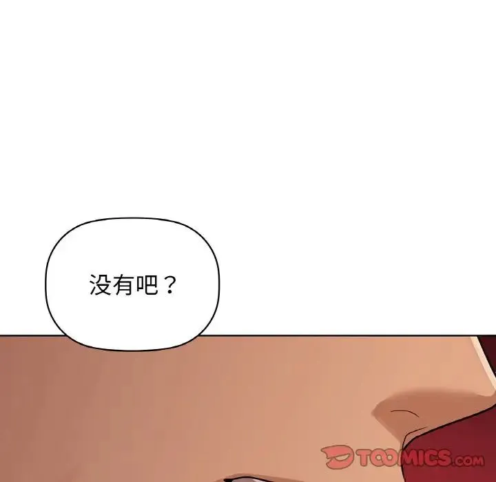 咖啡因 第20話 第69页