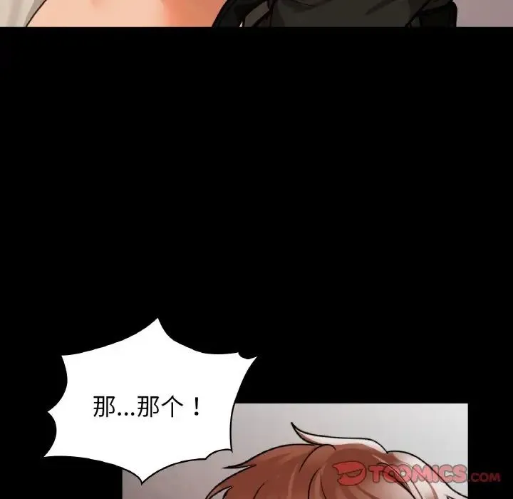 咖啡因 第23話 第27页
