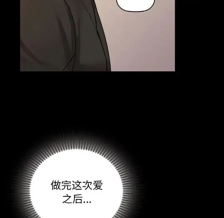 咖啡因 第23話 第102页