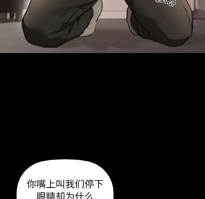 咖啡因 第23話 第78页