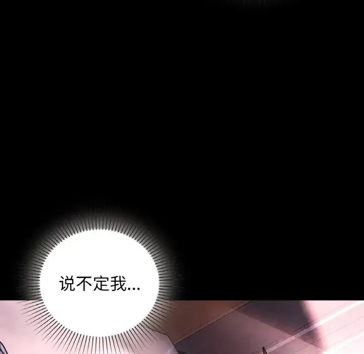 咖啡因 第23話 第104页
