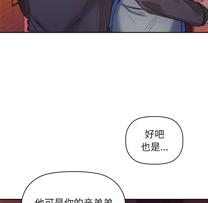 咖啡因 第5話 第50页