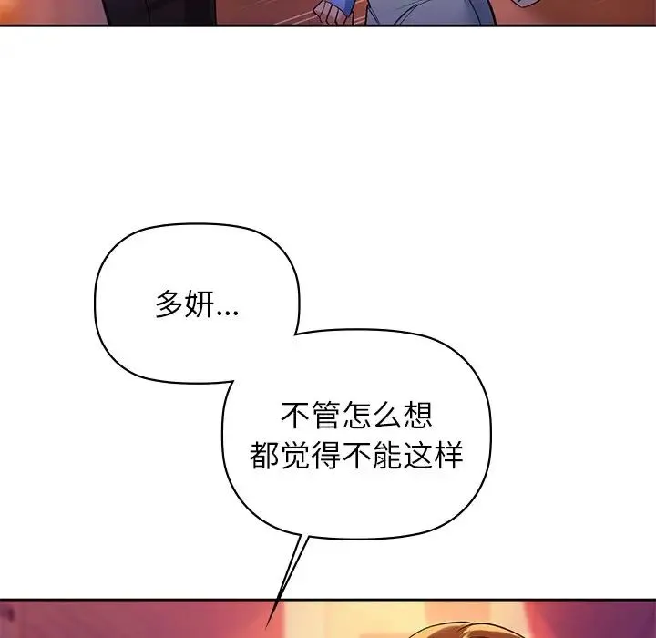 咖啡因 第5話 第37页