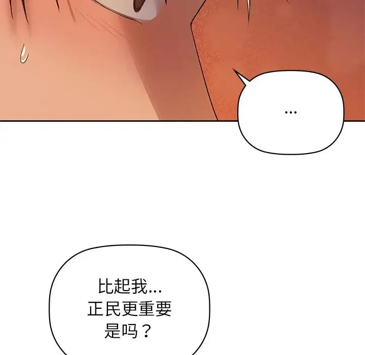 咖啡因 第5話 第48页
