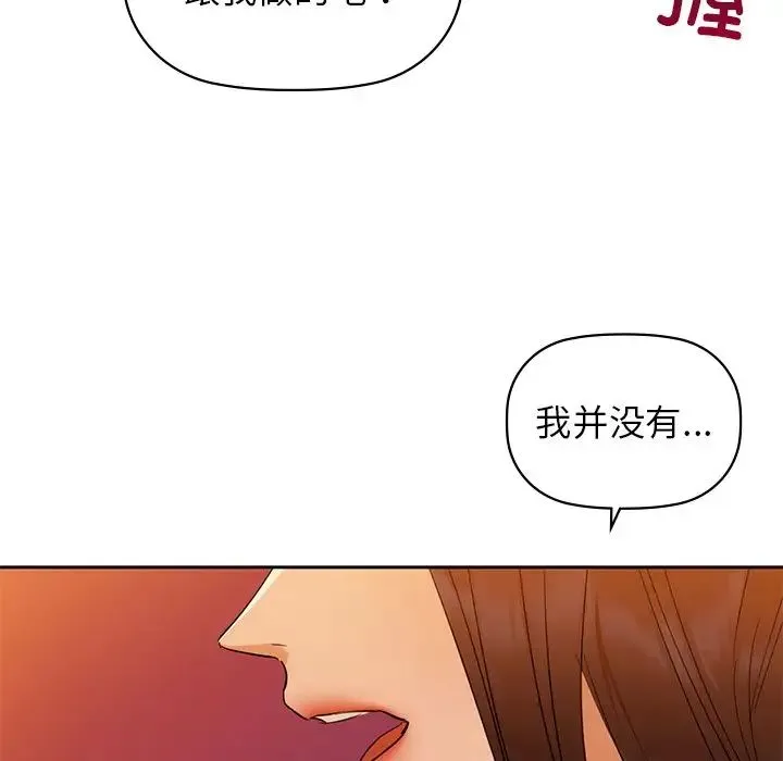 咖啡因 第5話 第42页