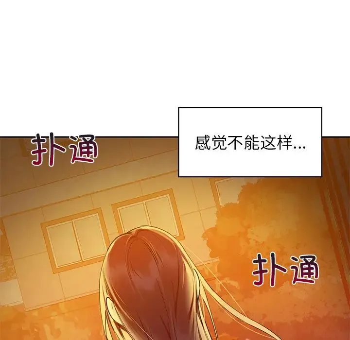 咖啡因 第5話 第56页