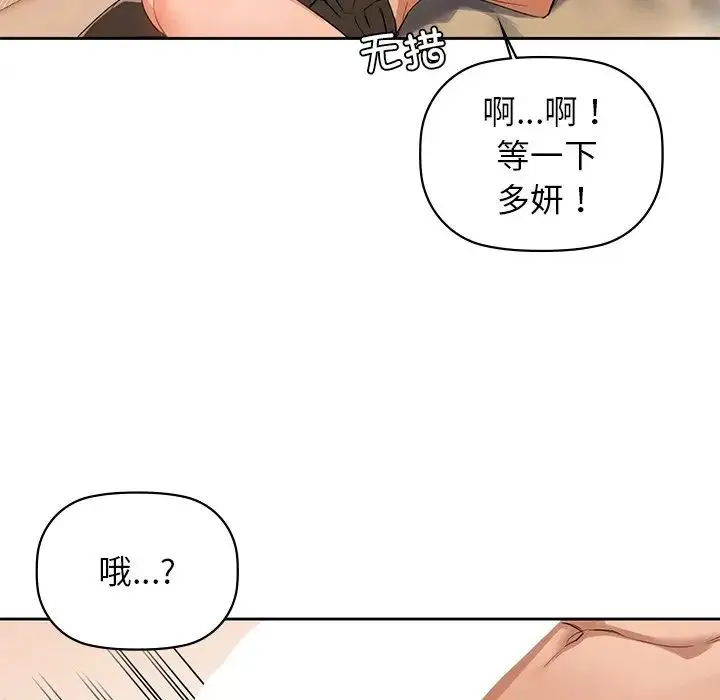 咖啡因 第5話 第97页