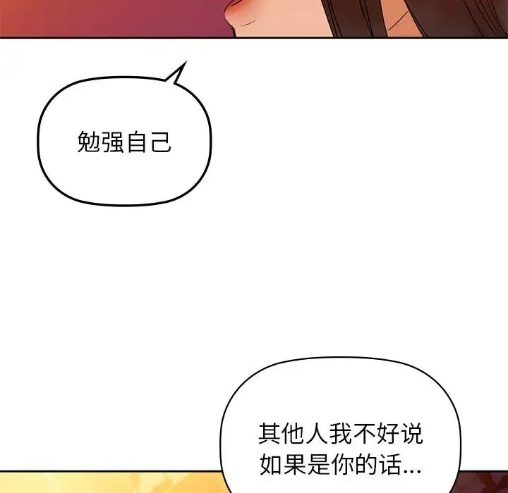 咖啡因 第5話 第43页