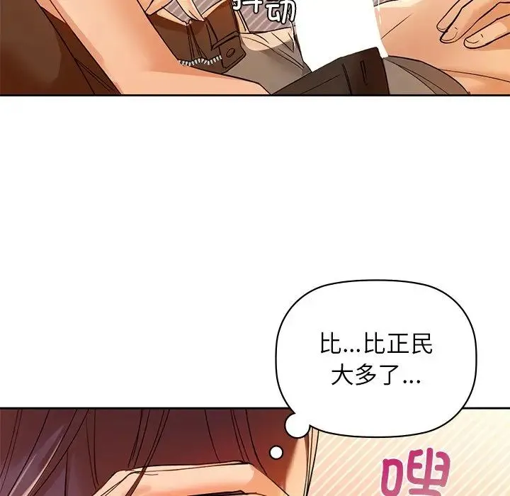 咖啡因 第5話 第100页