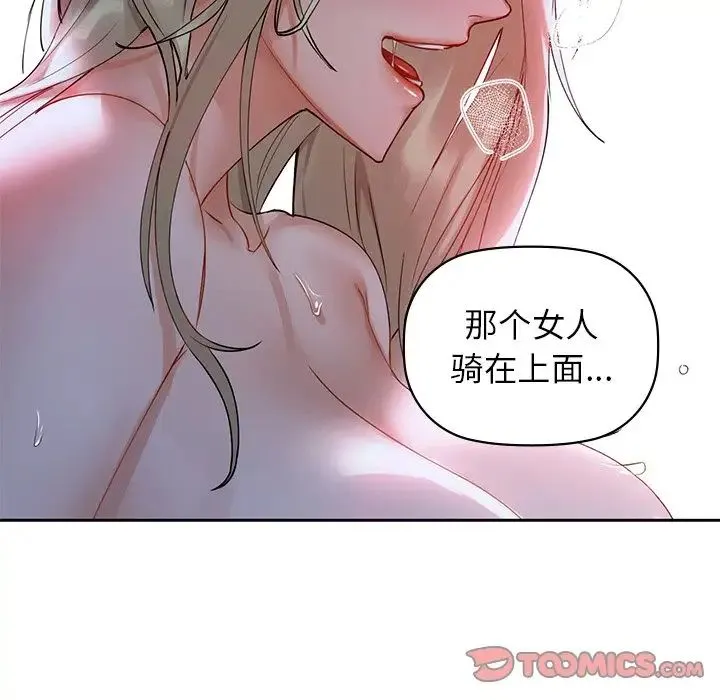 咖啡因 第5話 第105页