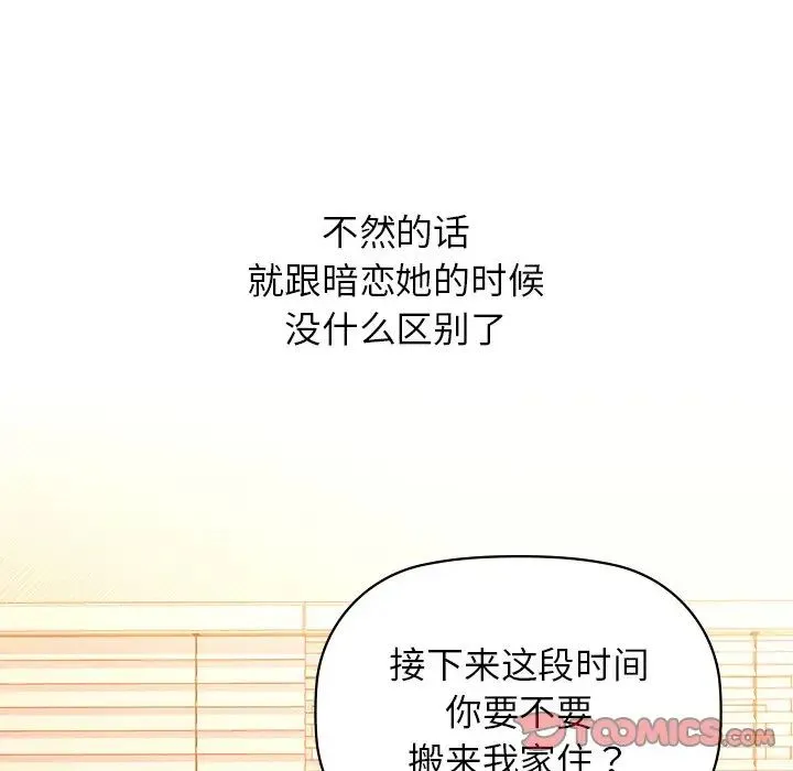咖啡因 第7話 第24页