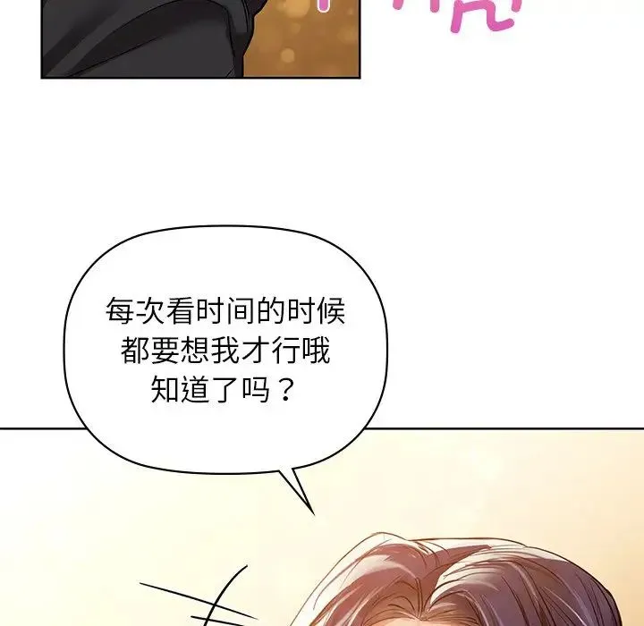 咖啡因 第7話 第73页