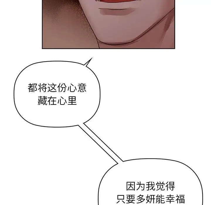 咖啡因 第7話 第110页