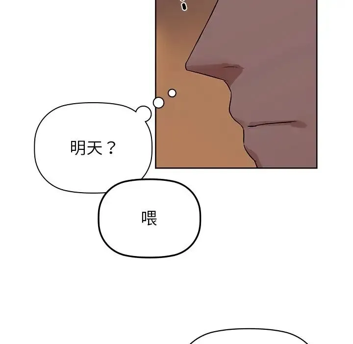 咖啡因 第7話 第100页