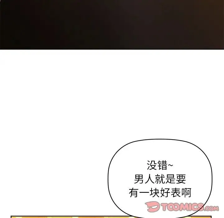 咖啡因 第7話 第69页