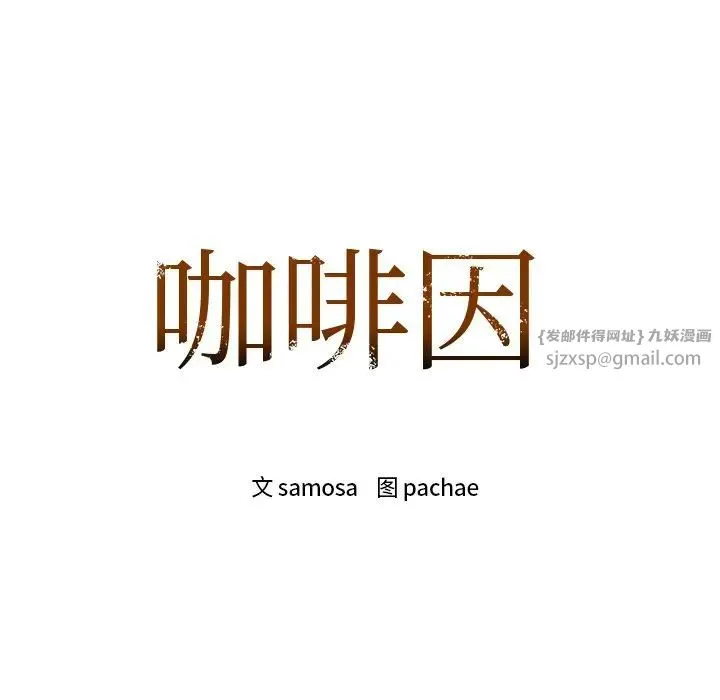 咖啡因 第7話 第8页