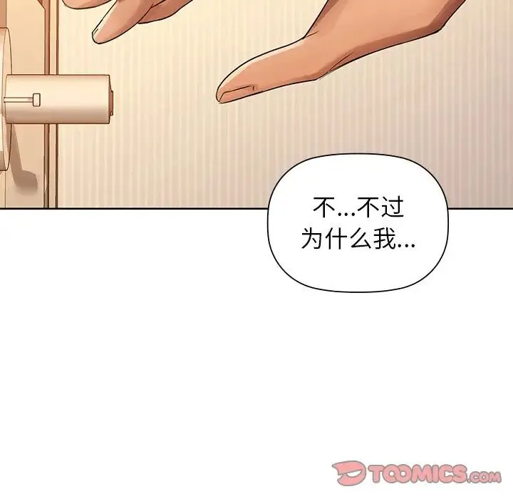 咖啡因 第7話 第84页