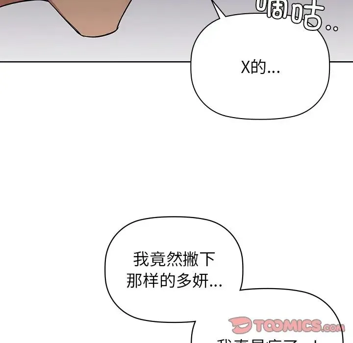 咖啡因 第7話 第78页