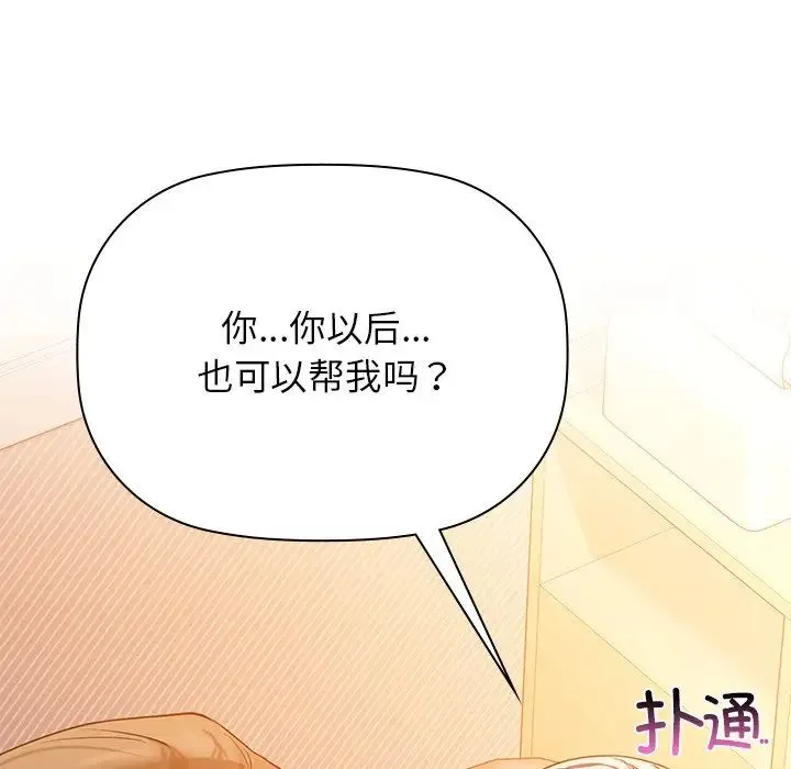 咖啡因 第7話 第19页