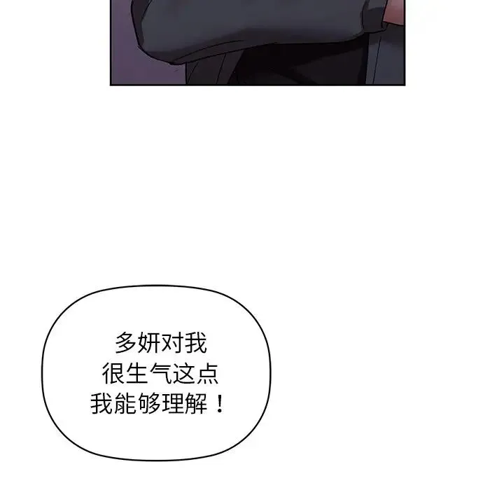 咖啡因 第7話 第104页