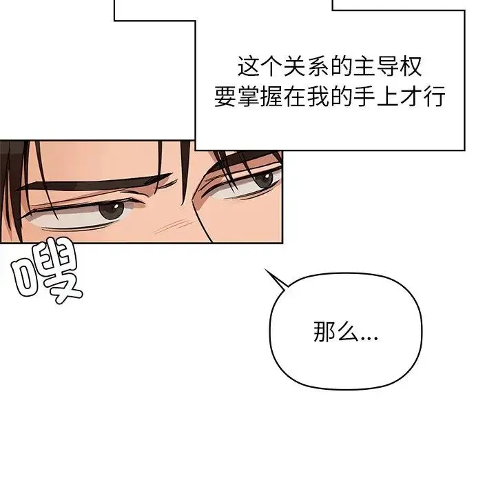 咖啡因 第7話 第23页