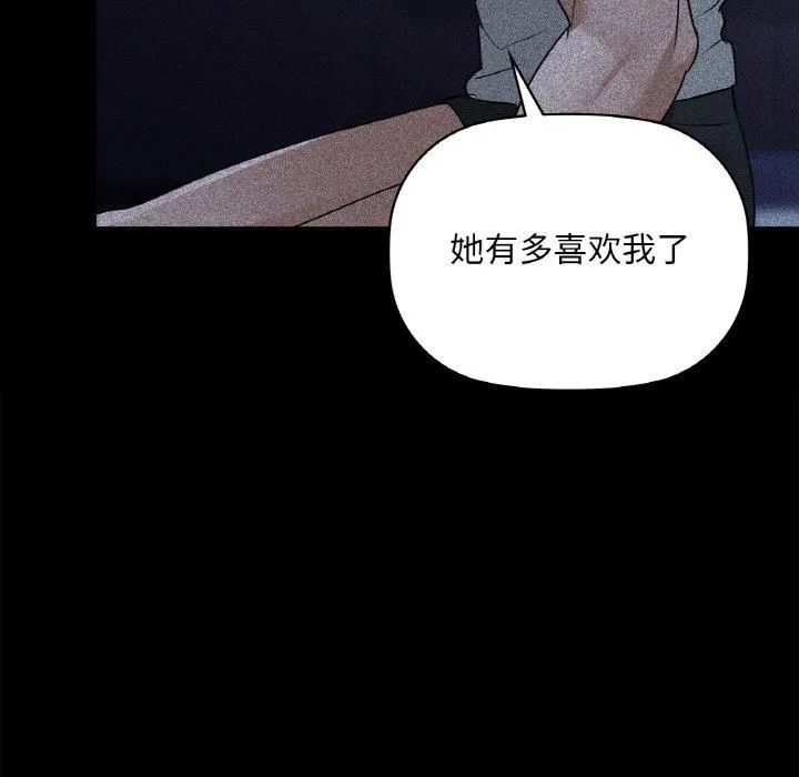 咖啡因 第36話 第86页