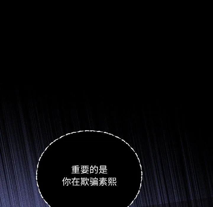 咖啡因 第36話 第19页