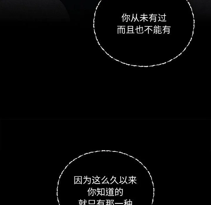 咖啡因 第36話 第74页