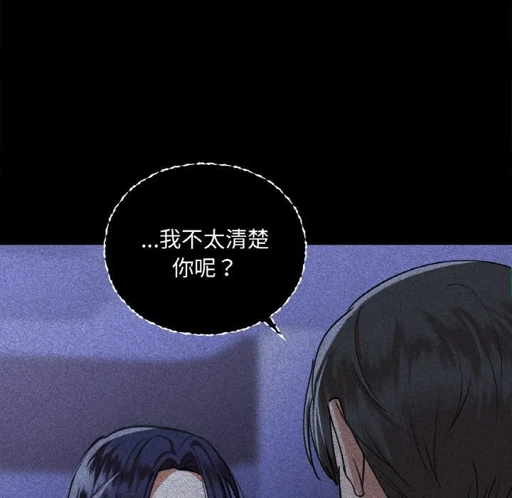咖啡因 第36話 第92页